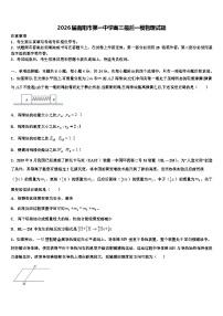 2026届南阳市第一中学高三最后一模物理试题含解析