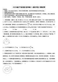 2026届辽宁省全国大联考高三（最后冲刺）物理试卷含解析