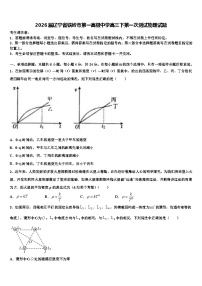2026届辽宁省铁岭市第一高级中学高三下第一次测试物理试题含解析