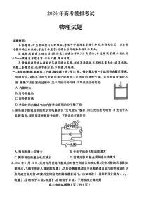 2026届山东省济宁市下学期高三一模 物理试题及答案