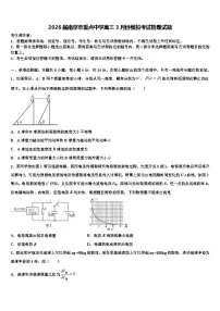 2026届南京市重点中学高三3月份模拟考试物理试题含解析