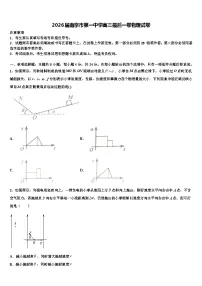 2026届南京市第一中学高三最后一卷物理试卷含解析