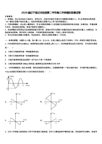 2026届辽宁省辽河油田第二中学高三冲刺模拟物理试卷含解析