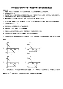 2026届辽宁省葫芦岛市第一高级中学高三下学期联考物理试题含解析