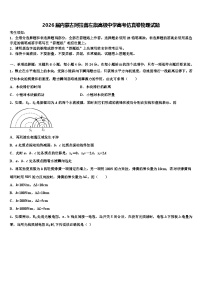 2026届内蒙古阿拉善左旗高级中学高考仿真卷物理试题含解析