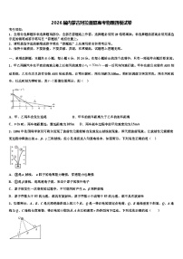 2026届内蒙古阿拉善盟高考物理四模试卷含解析