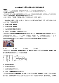 2026届内江市重点中学高考临考冲刺物理试卷含解析