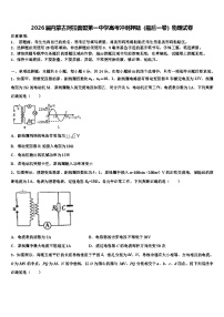 2026届内蒙古阿拉善盟第一中学高考冲刺押题（最后一卷）物理试卷含解析