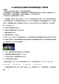 2026届内蒙古阿左旗高级中学高考物理考前最后一卷预测卷含解析