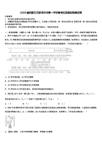2026届内蒙古巴彦淖尔市第一中学高考仿真模拟物理试卷含解析
