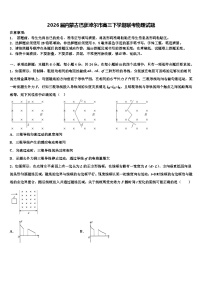 2026届内蒙古巴彦淖尔市高三下学期联考物理试题含解析