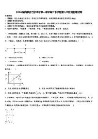 2026届内蒙古巴彦淖尔第一中学高三下学期第六次检测物理试卷含解析