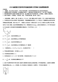 2026届内蒙古巴彦淖尔市杭锦后旗奋斗中学高三压轴卷物理试卷含解析