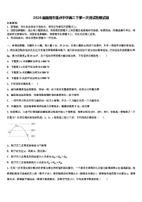 2026届南阳市重点中学高三下第一次测试物理试题含解析