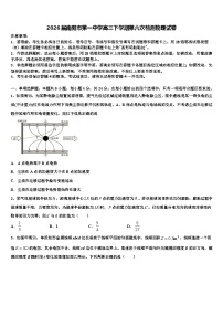 2026届南阳市第一中学高三下学期第六次检测物理试卷含解析