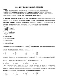 2026届辽宁省凌源三中高三最后一卷物理试卷含解析