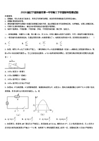 2026届辽宁省抚顺市第一中学高三下学期联考物理试题含解析