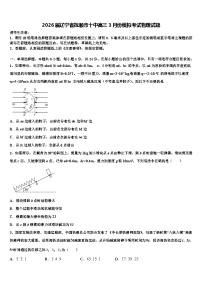 2026届辽宁省抚顺市十中高三3月份模拟考试物理试题含解析