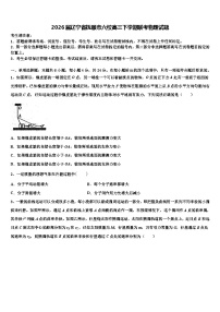 2026届辽宁省抚顺市六校高三下学期联考物理试题含解析
