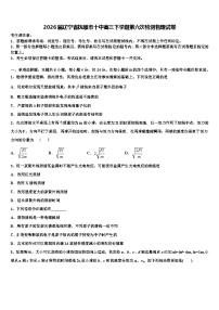 2026届辽宁省抚顺市十中高三下学期第六次检测物理试卷含解析