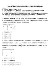 2026届内蒙古呼伦贝尔市海拉尔市第二中学高考冲刺模拟物理试题含解析