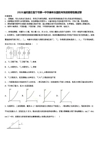 2026届内蒙古集宁市第一中学高考全国统考预测密卷物理试卷含解析