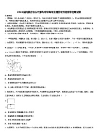 2026届内蒙古包头市第九中学高考全国统考预测密卷物理试卷含解析