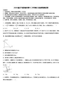 2026届辽宁省抚顺市第十二中学高三压轴卷物理试卷含解析