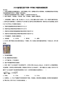 2026届内蒙古集宁市第一中学高三考前热身物理试卷含解析