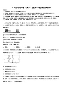 2026届内蒙古呼市二中高三3月份第一次模拟考试物理试卷含解析