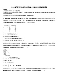 2026届内蒙古呼伦贝尔市阿荣旗一中高三冲刺模拟物理试卷含解析