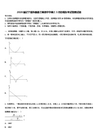 2026届辽宁省抚顺德才高级中学高三3月份模拟考试物理试题含解析