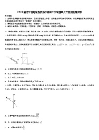 2026届辽宁省丹东五校协作体高三下学期第六次检测物理试卷含解析
