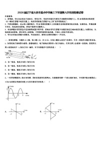 2026届辽宁省大连市重点中学高三下学期第六次检测物理试卷含解析