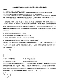 2026届辽宁省大连市一零三中学高三最后一卷物理试卷含解析