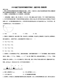 2026届辽宁省本溪市高级中学高三（最后冲刺）物理试卷含解析