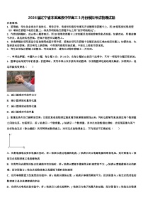 2026届辽宁省本溪高级中学高三3月份模拟考试物理试题含解析