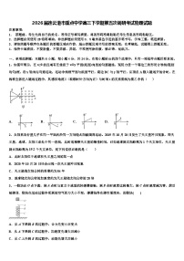 2026届连云港市重点中学高三下学期第五次调研考试物理试题含解析