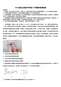 2026届乐山市重点中学高三下学期联考物理试题含解析