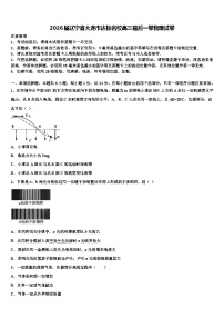 2026届辽宁省大连市达标名校高三最后一卷物理试卷含解析