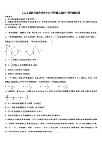 2026届辽宁省大连市103中学高三最后一卷物理试卷含解析