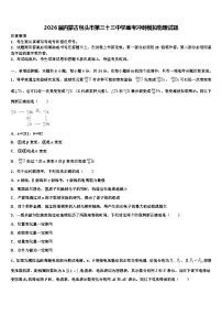 2026届内蒙古包头市第三十三中学高考冲刺模拟物理试题含解析