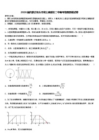 2026届内蒙古包头市稀土高新区二中高考物理四模试卷含解析