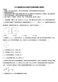 2026届内蒙古包头市重点中学高考物理三模试卷含解析