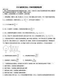 2026届内蒙古包头一中高考物理四模试卷含解析