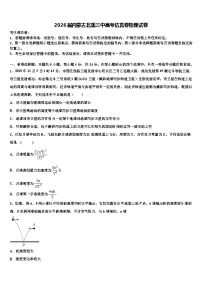 2026届内蒙古北重三中高考仿真卷物理试卷含解析