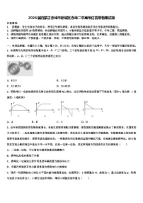2026届内蒙古赤峰市新城区赤峰二中高考仿真卷物理试题含解析