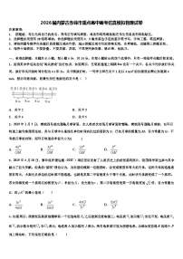 2026届内蒙古赤峰市重点高中高考仿真模拟物理试卷含解析
