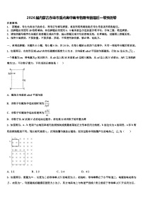 2026届内蒙古赤峰市重点高中高考物理考前最后一卷预测卷含解析