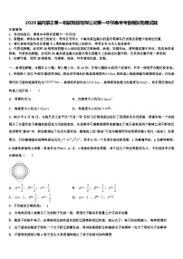 2026届内蒙古第一机械制造有限公司第一中学高考考前模拟物理试题含解析
